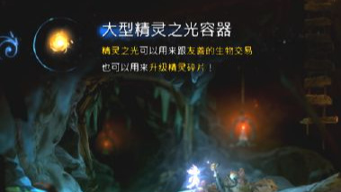 奥日与鬼火意志步入黑暗任务怎么完成 奥日与鬼火意志黑暗任务攻略指南