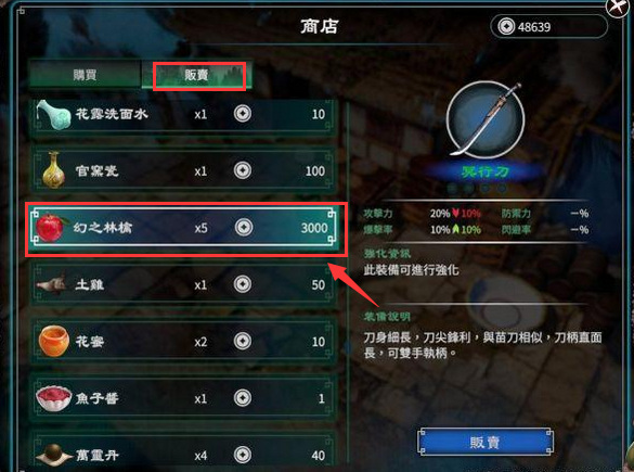 天命奇御2幻之林檎有什么用