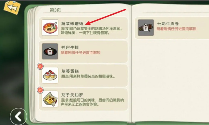 小森蔬菜味增汤怎么解锁 小森生活手游解锁小森蔬菜味增汤的方法