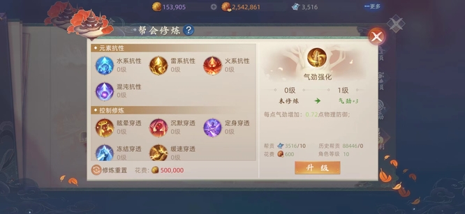 玄中记帮会修炼怎么加点 玄中记手游帮会成员修炼加点攻略