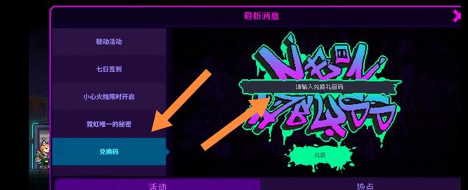 霓虹深渊无限兑换码入口在哪 霓虹深渊无限手游兑换码入口查询