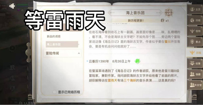 天谕海上音乐团怎么完成 天谕海上音乐团如何完成游戏任务