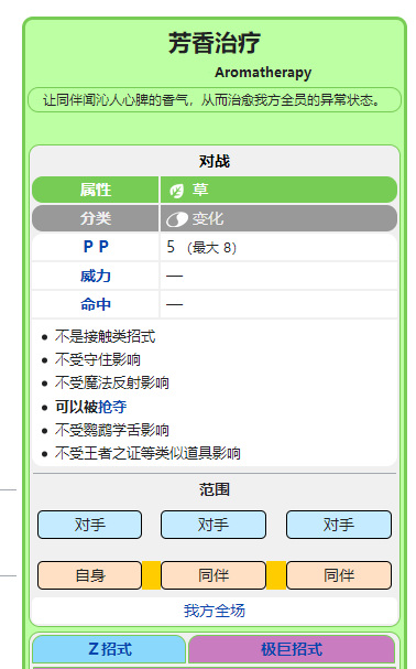 口袋妖怪复刻幸福蛋怎样配招厉害 口袋妖怪复刻幸福蛋招式搭配攻略