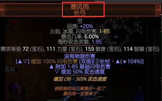 流放之路闪电箭矢用什么弓