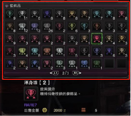 mhw珠子等级怎么升级