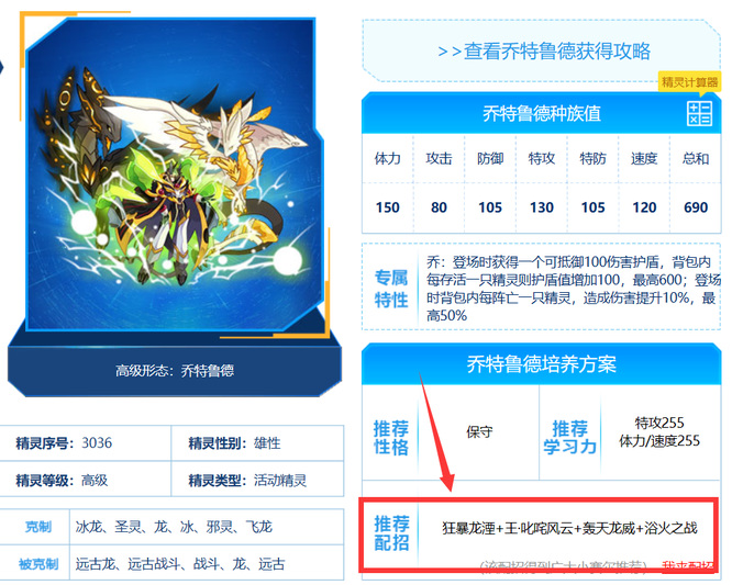 赛尔号乔特鲁德技能怎么搭配