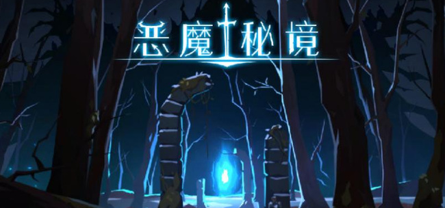 恶魔秘境里怎么将初始牌换掉