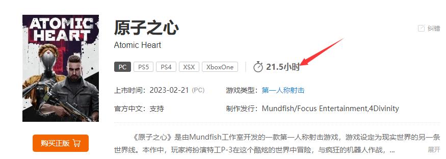 原子之心多久通关