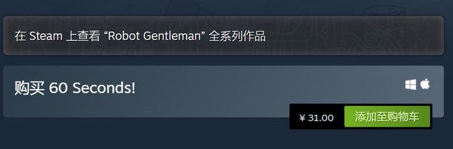 60秒避难所steam多少钱