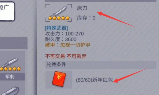 阿瑞斯病毒唐刀在哪里 阿瑞斯病毒手游唐刀查找指南