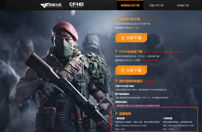 cfhd是端游还是手游