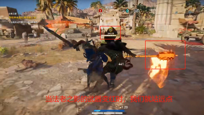 刺客信条起源法老之影怎么打 刺客信条起源法老之影 boss 打法