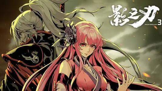 影之刃3暗影魔踪怎么进