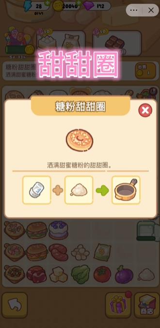 欢乐消消消甜甜圈配方是什么 欢乐消消消甜甜圈配方揭秘玩转欢乐消消乐