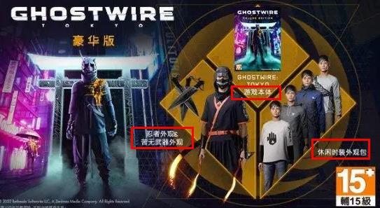 幽灵线东京豪华版和普通版区别是什么