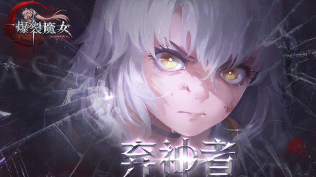 爆裂魔女法典怎么点