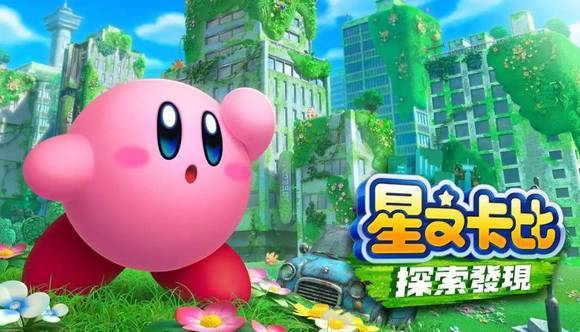 星之卡比探索发现怎么保存