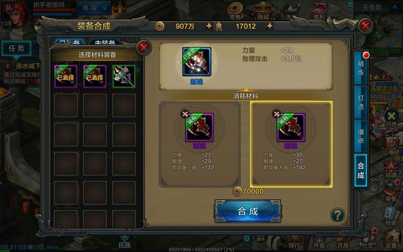 qq华夏百级区合成装备的方法是啥 QQ华夏中合成装备的方法是什么