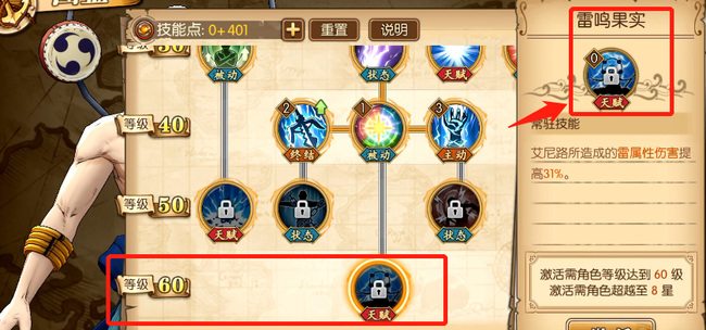 航海王燃烧意志艾尼路的60级天赋是哪个