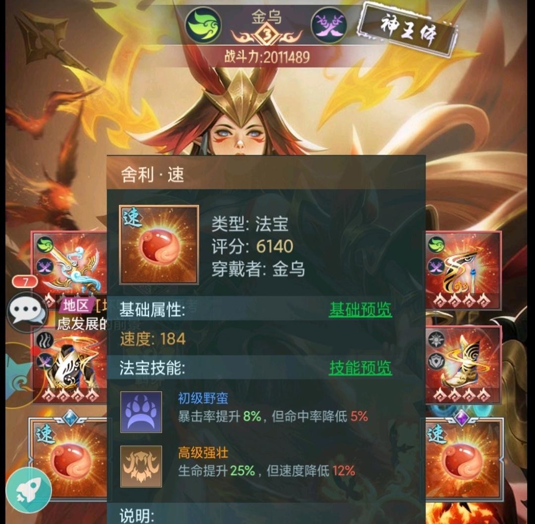 山海经异兽录最强十大神兽是什么 山海经异兽录手游最强的十大神兽是谁