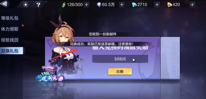 时空猎人3怎么兑换激活码 时空猎人3手游的激活码兑换方法