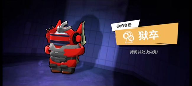 太空杀狱卒怎么玩