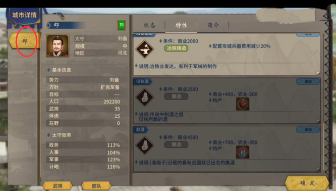 三国志汉末霸业最佳都城是哪里