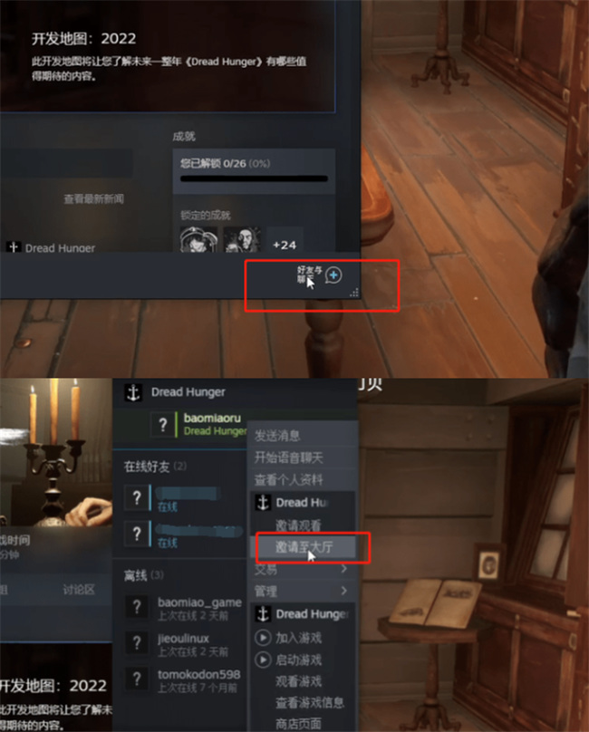 Dread Hunger怎么联机 恐怖饥饿联机指南