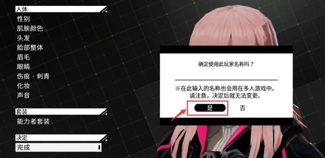 机甲战魔捏脸怎么结束 机甲战魔游戏的自定义角色结束方式