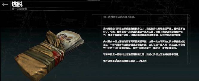 古墓丽影崛起守护神圣之源的人是谁