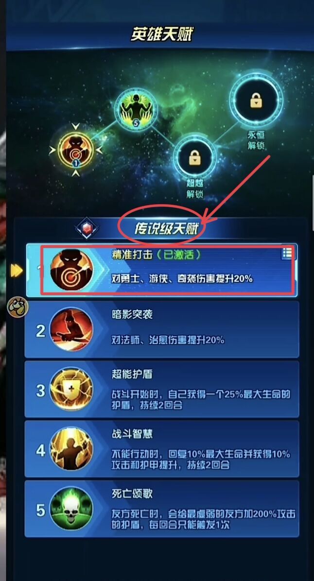 圣魂纷争精准有什么用