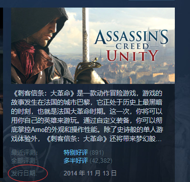 刺客信条大革命什么时候出的