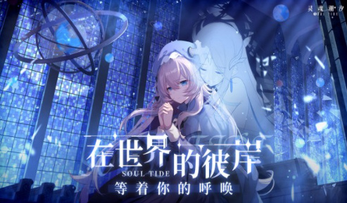 灵魂潮汐强度排行是什么