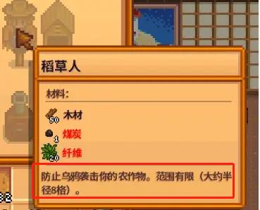 船长漂流记高级稻草人保护多少范围