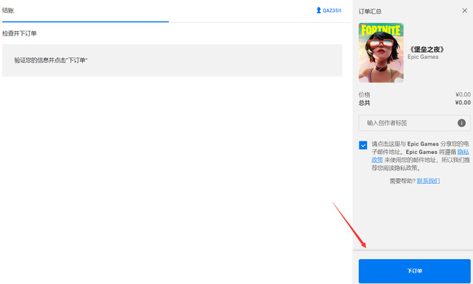 堡垒之夜怎样下载 如何下载堡垒之夜详细教程告诉你