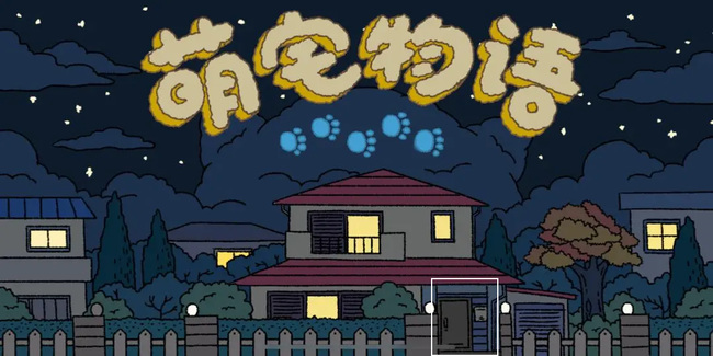 萌宅物语在哪里看见伴侣值