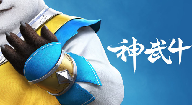 神武4互通版苹果什么时候出