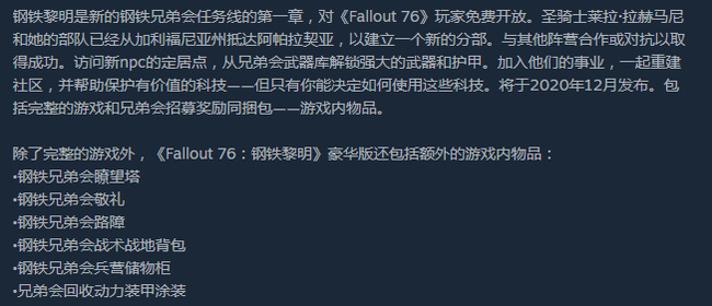 辐射76有必要豪华版吗