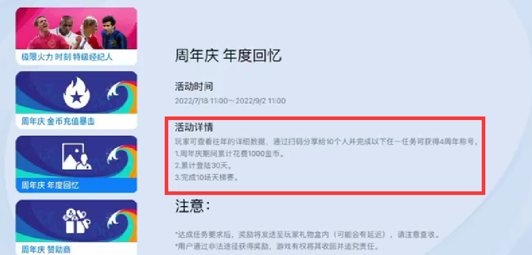 实况足球周年庆称号怎么获得