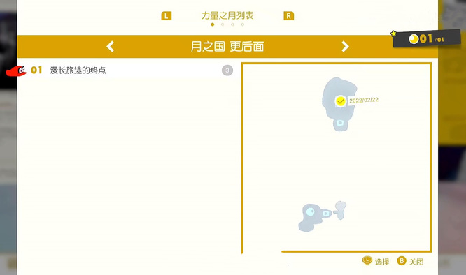 超级马里奥：奥德赛月之国更后面怎么过 超级马里奥奥德赛月之国后面关卡攻略