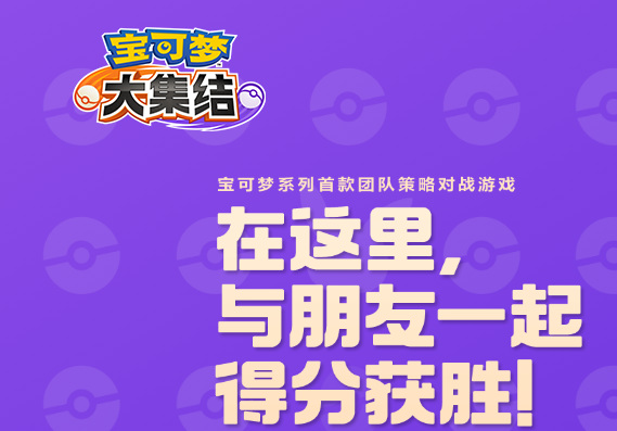 宝可梦大集结兑换码在哪兑换