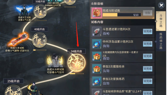 斗破苍穹大斗师后面是什么