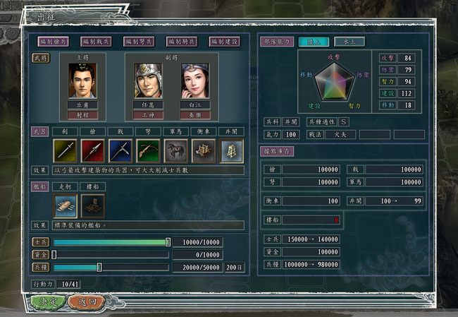 三国志11最强8个技能组合是什么 三国志11中最强的8个技能组合是什么