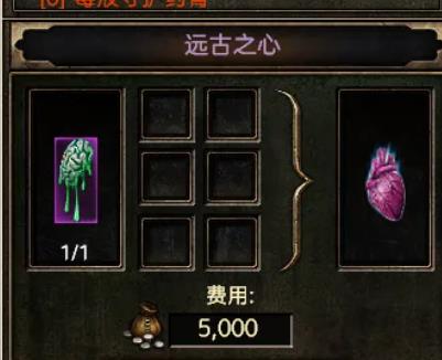 恐怖黎明远古之心在哪刷 恶魔黎明远古之心刷法攻略（恶魔黎明）