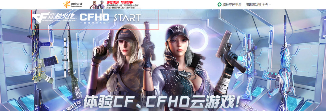 可以玩云cfhd的软件是什么