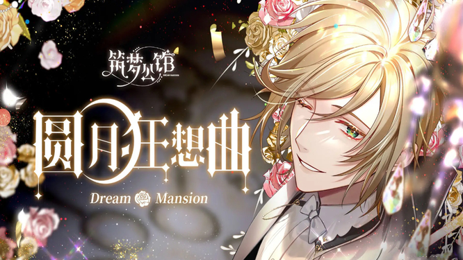 筑梦公馆兑换码怎么用