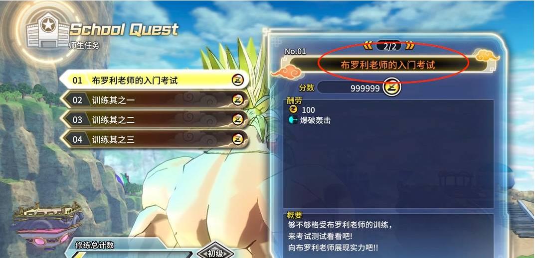 龙珠超宇宙2导师任务怎么怎么解锁