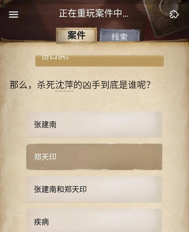 赏金侦探天蝎诡计怎么过 赏金侦探的智迷谜局