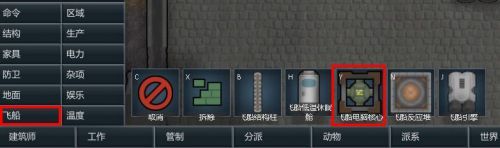 环世界飞船怎么建造 如何建造环世界的飞船