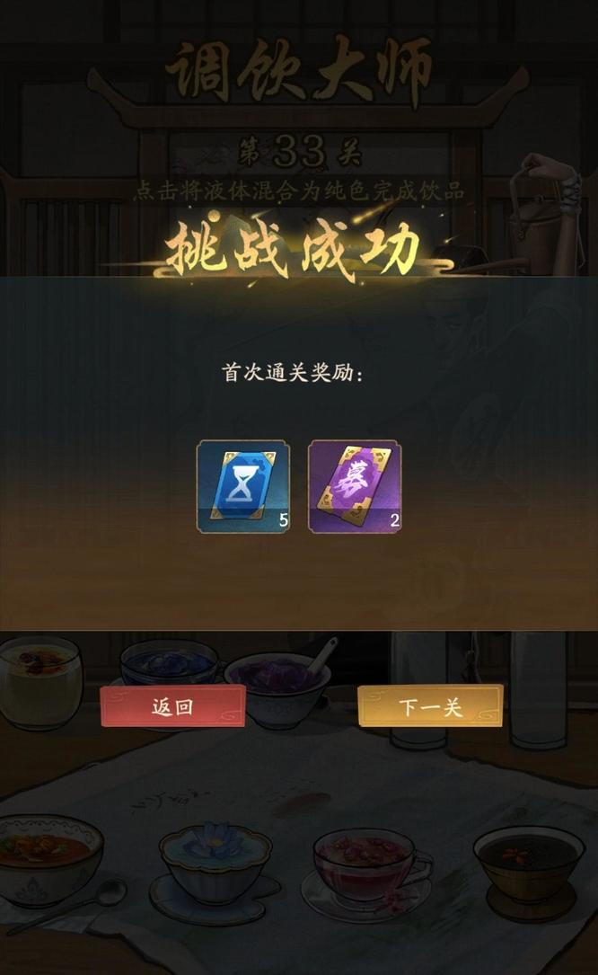 叫我大掌柜调饮大师第33关怎么过 大师调饮33关攻略指南